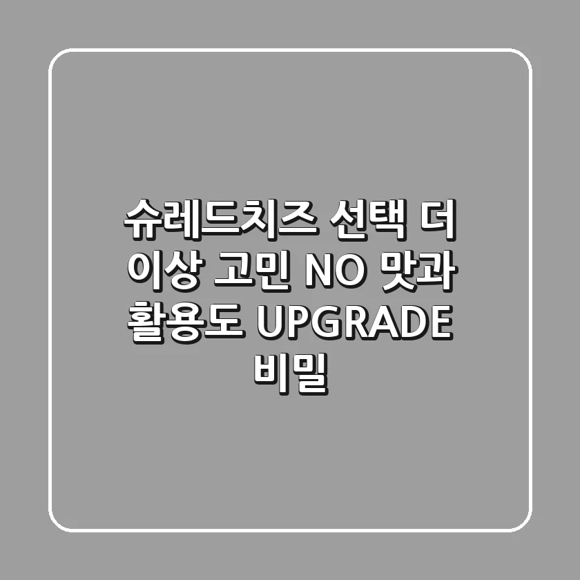 슈레드치즈 선택, 더 이상 고민 NO! 맛과 활용도 UPGRADE 비밀