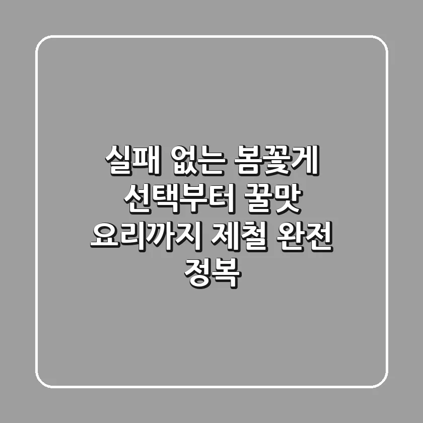 실패 없는 봄꽃게 선택부터 꿀맛 요리까지, 제철 완전 정복!
