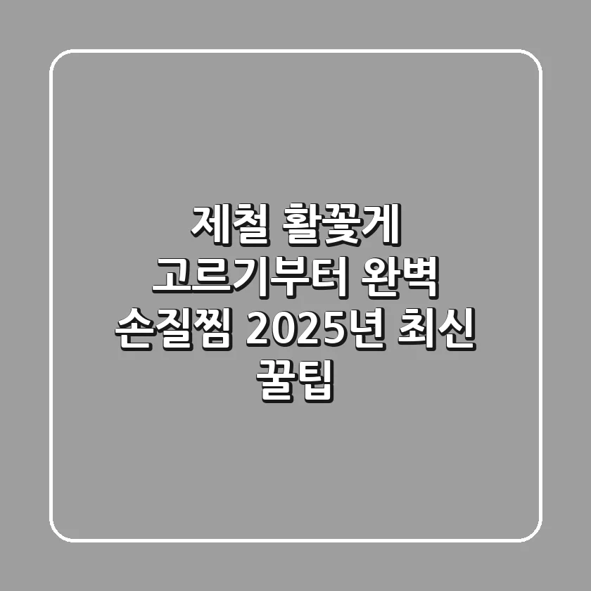 제철 활꽃게 고르기부터 완벽 손질/찜, 2025년 최신 꿀팁