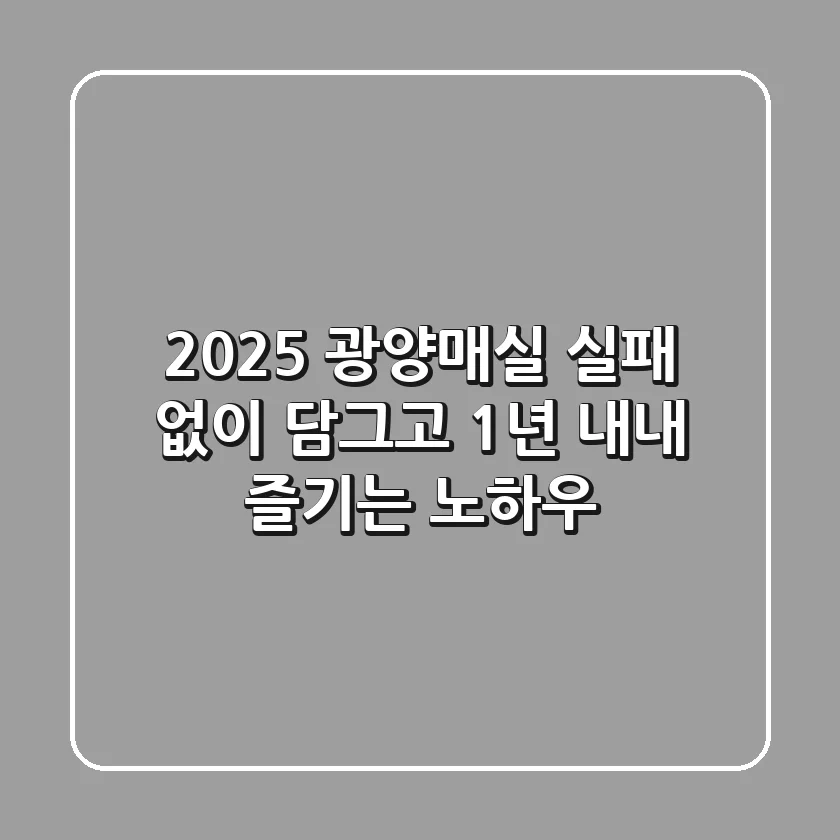 2025 광양매실, 실패 없이 담그고 1년 내내 즐기는 노하우