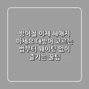 방어철, 이제 헤매지 마세요! 대방어 고르는 법부터 웨이팅 없이 즐기는 꿀팁
