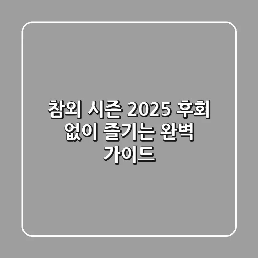 참외 시즌 2025, 후회 없이 즐기는 완벽 가이드!
