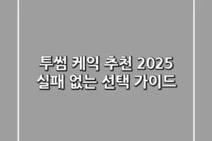 투썸 케익 추천: 2025 실패 없는 선택 가이드